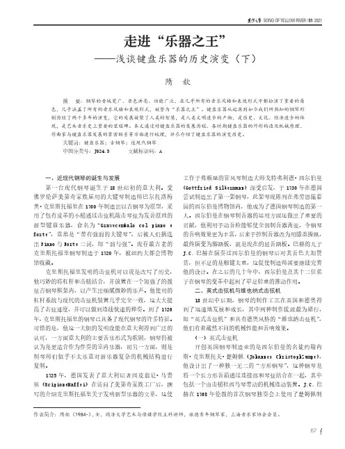 走进“乐器之王”——浅谈键盘乐器的历史演变(下)