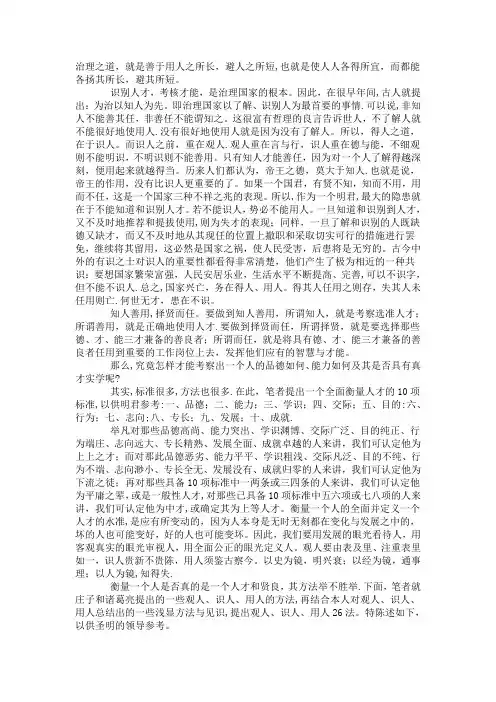 教你如何识人用人【精选文档】