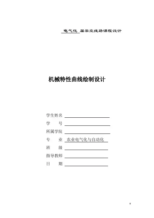 导线机械特性曲线绘制