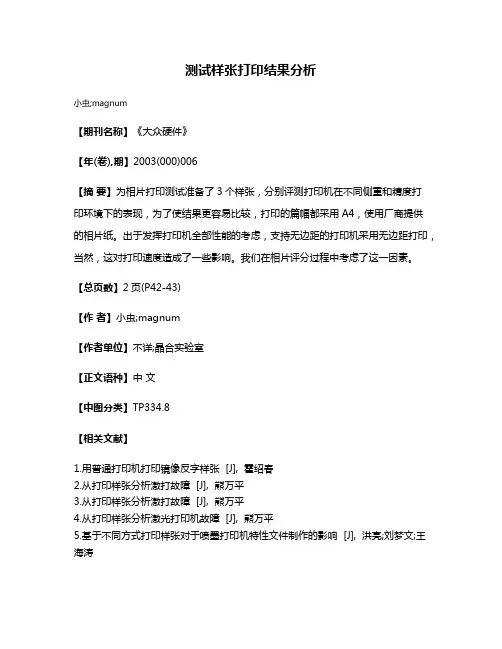 测试样张打印结果分析