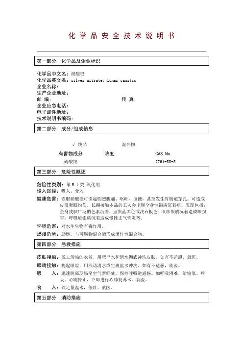 硝酸银