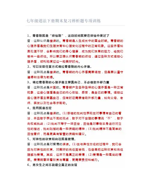 七年级道法下册期末复习辨析题专项训练
