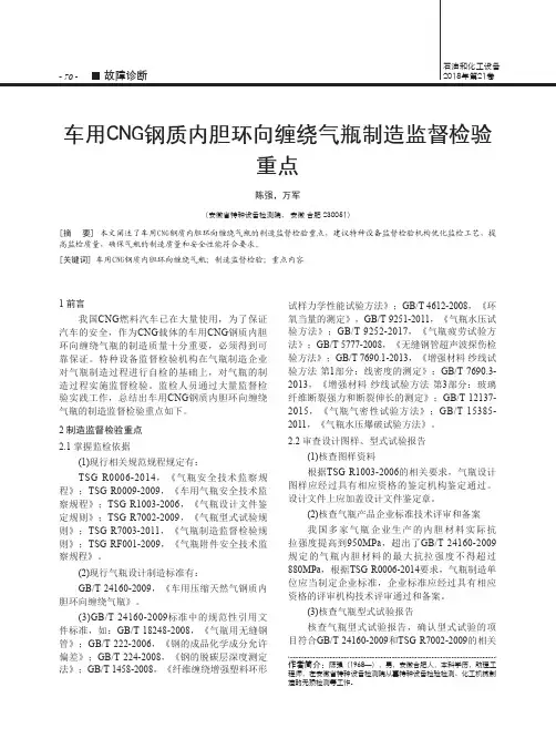 车用CNG钢质内胆环向缠绕气瓶制造监督检验重点