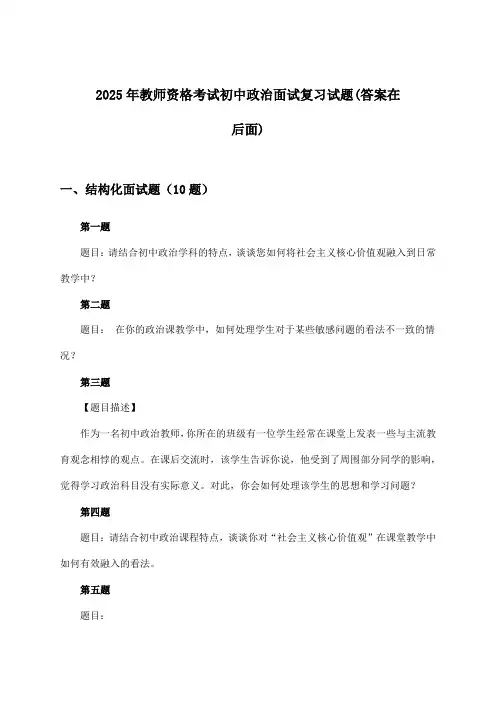 初中政治教师资格考试面试试题及答案指导(2025年)