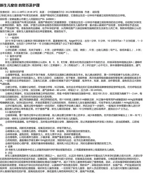 新生儿窒息 的复苏及护理