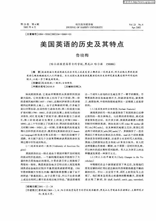 美国英语的历史及其特点