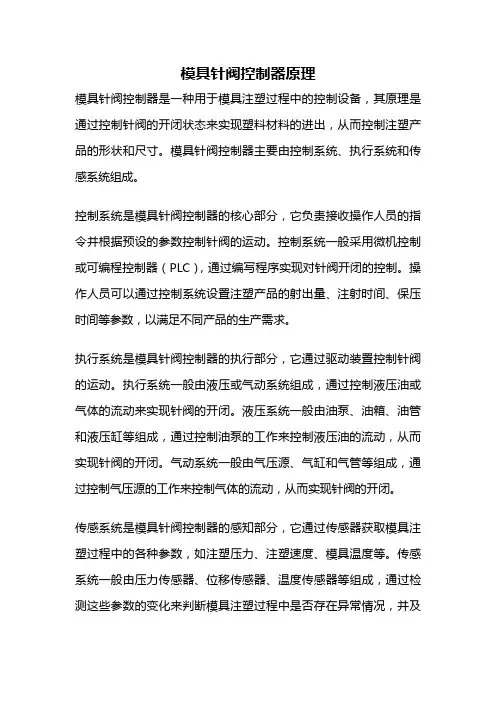 模具针阀控制器原理