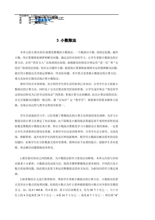 五年级数学上册3 小数除法第1课时 除数是整数的小数除法(1)