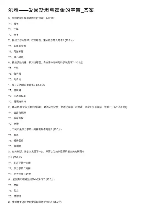 尔雅——爱因斯坦与霍金的宇宙_答案