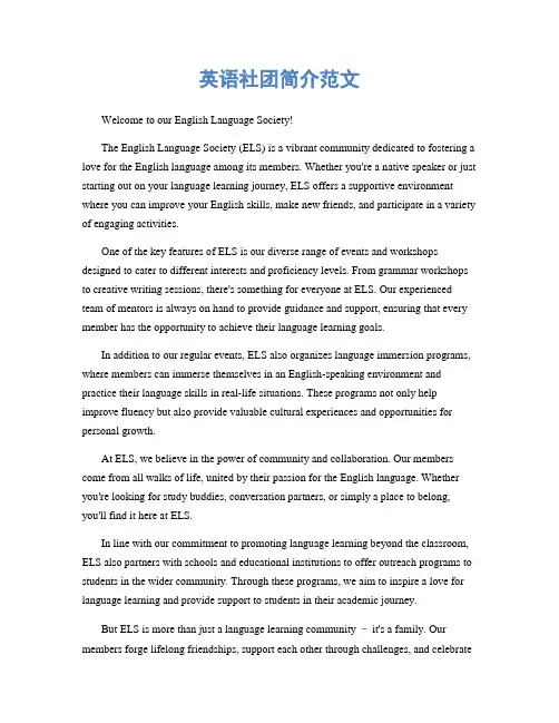 英语社团简介范文