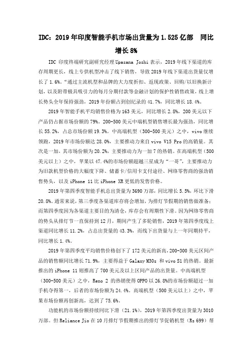 IDC：2019年印度智能手机市场出货量为1.525亿部  同比增长8%