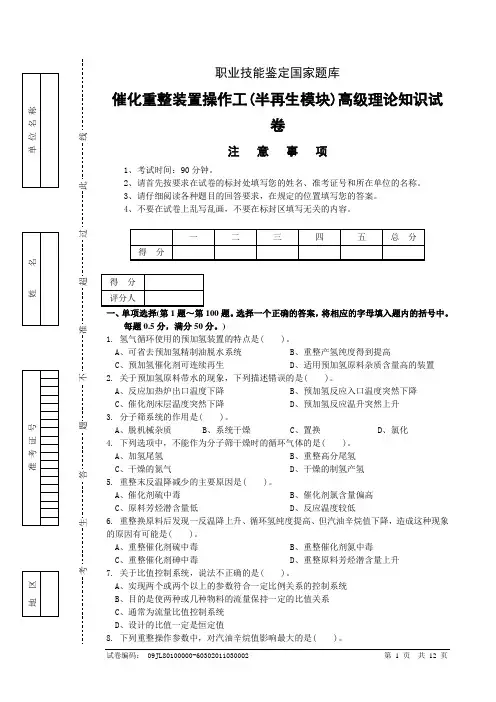 催化重整高级工试卷