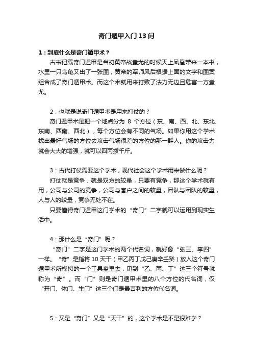 奇门遁甲入门13问