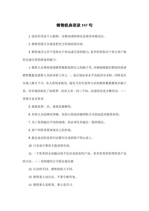 销售经典语录147句
