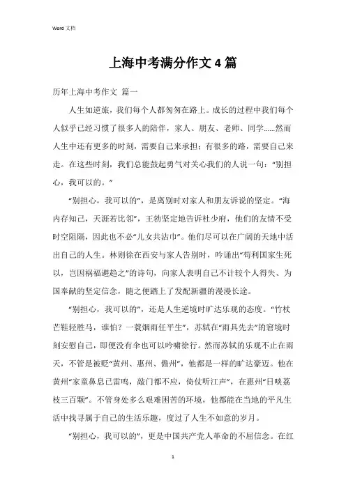 上海中考满分作文4篇
