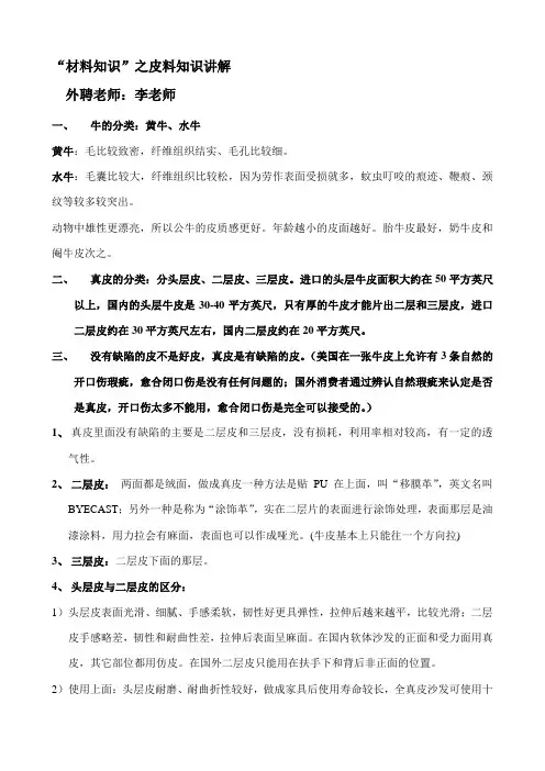 皮料知识