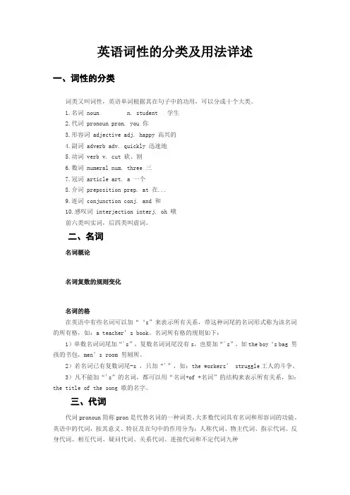 英语词性的分类及用法详细