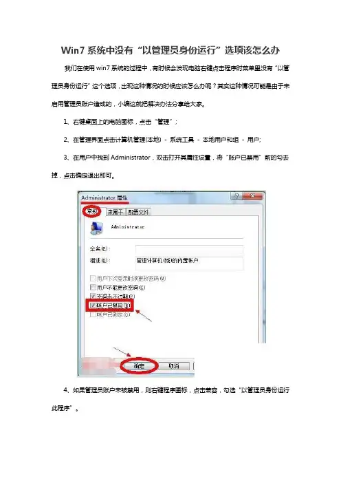Win7系统中没有“以管理员身份运行”选项该怎么办
