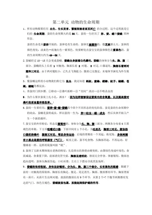 第二单元 动物的生命周期