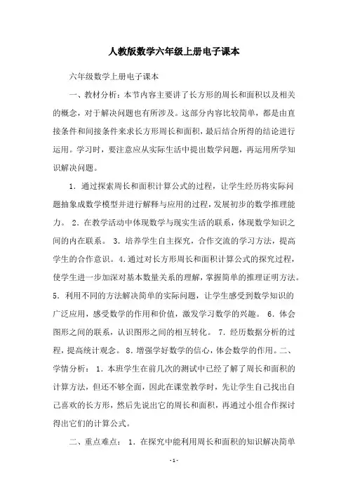 人教版数学六年级上册电子课本
