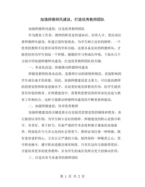 加强师德师风建设,打造优秀教师团队