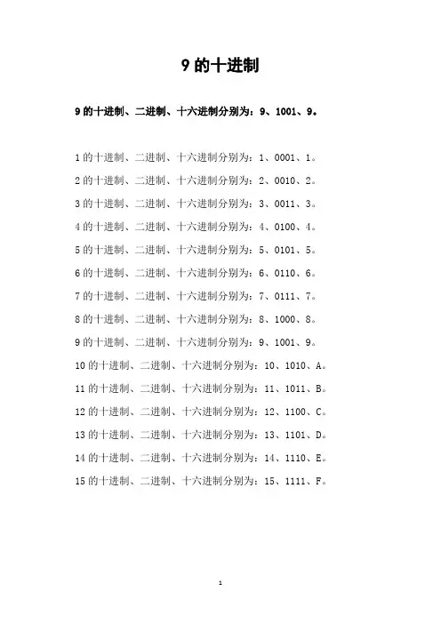 9的十进制