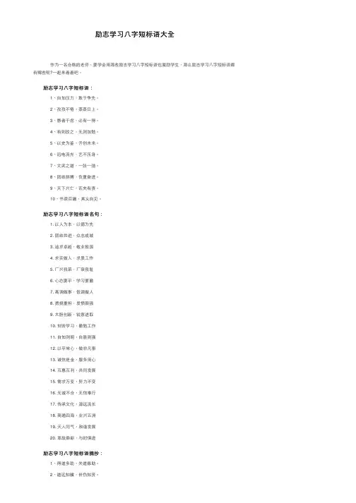 励志学习八字短标语大全