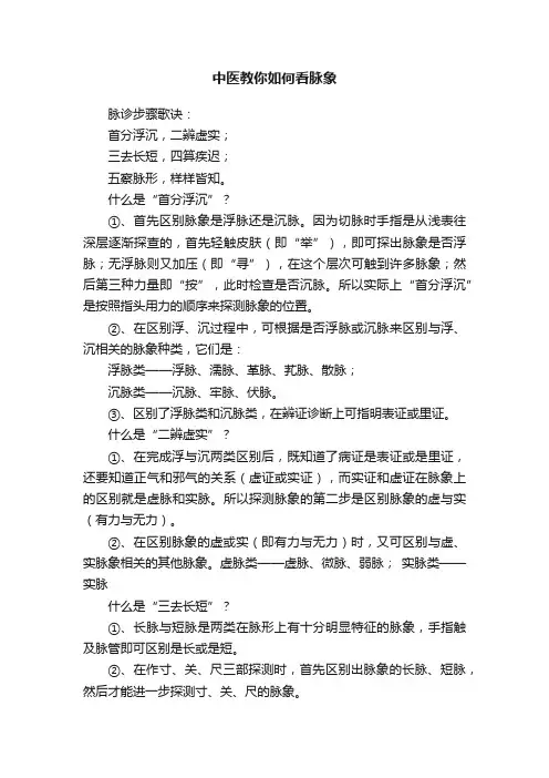中医教你如何看脉象