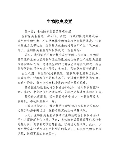 生物除臭装置3篇