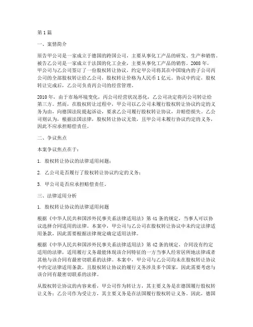 德法相融的法律案例(3篇)