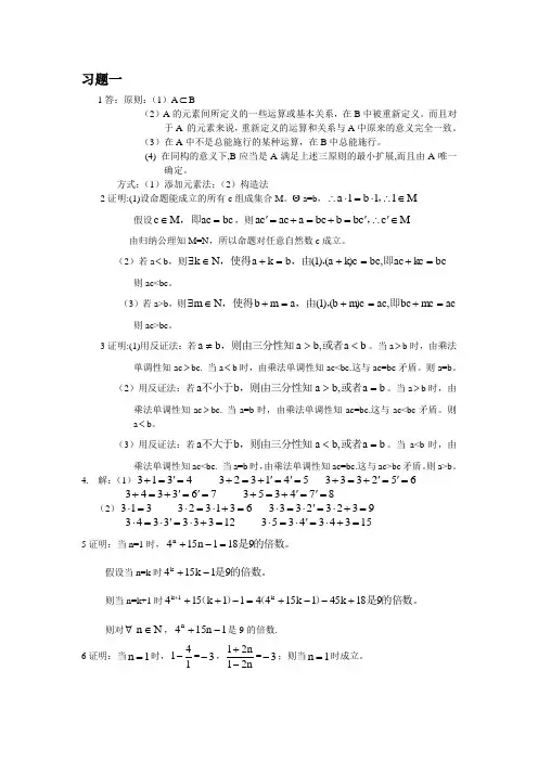 初等数学研究答案