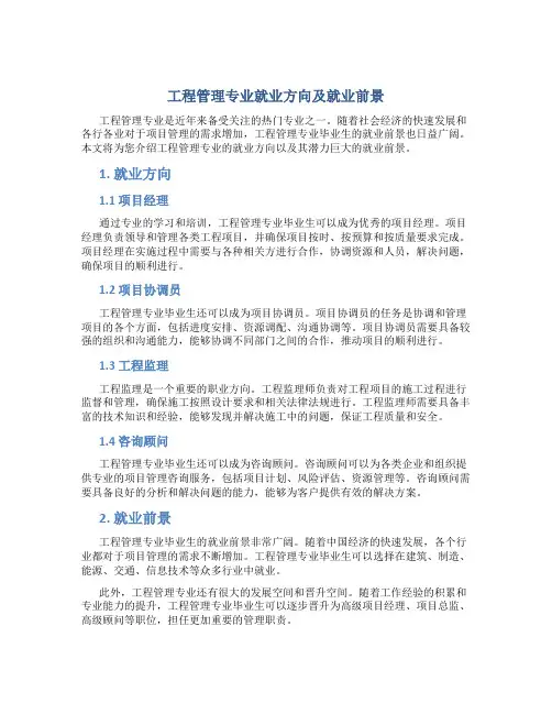 工程管理专业就业方向及就业前景