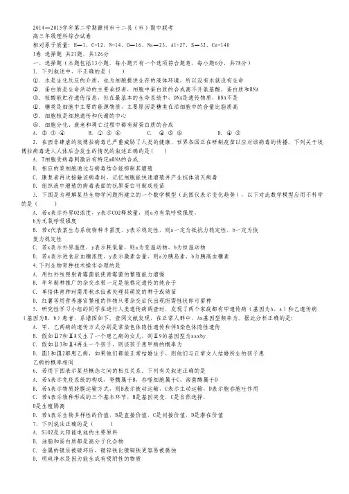 江西省赣州市十二县(市)2015届高三下学期期中联考理综试卷 Word版含答案.pdf