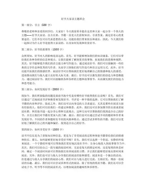 好书大家读主题班会