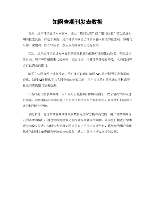知网查期刊发表数据