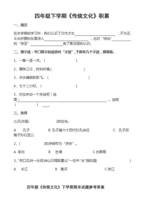四年级传统文化下学期试卷