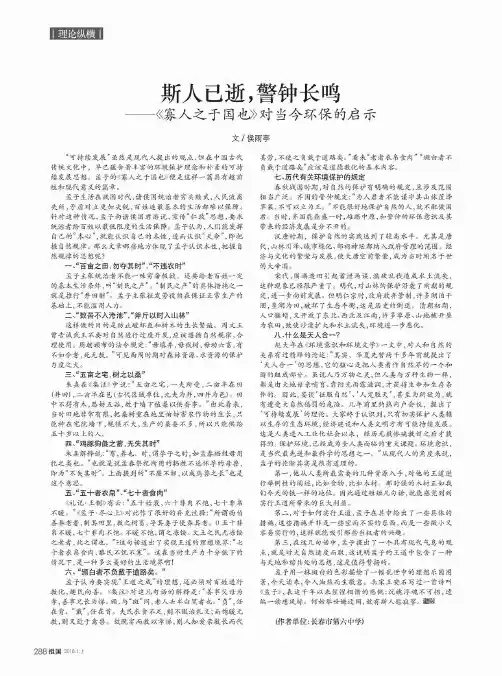 斯人已逝,警钟长鸣——《寡人之于国也》对当今环保的启示