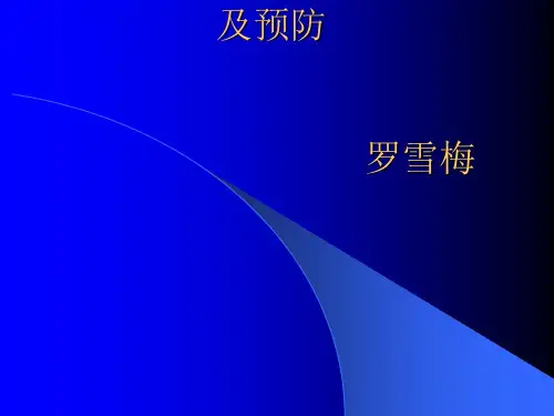 宫腔镜手术常见并发症处理及预防(罗雪梅)