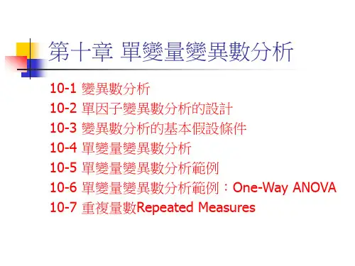 变异数分析