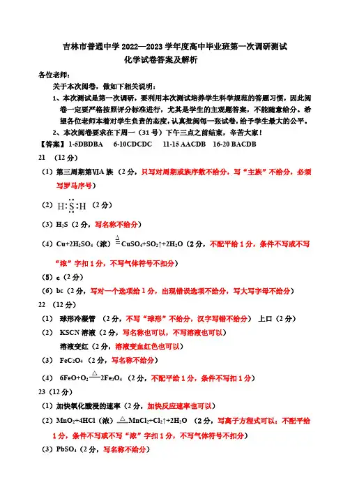 高三一调化学答案解析