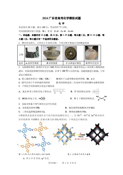 2024届广东省高三高考化学模拟试题及参考答案