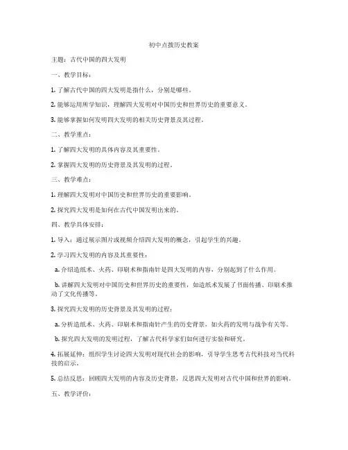 初中点拨历史教案