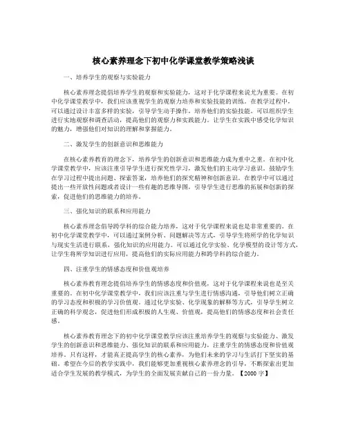 核心素养理念下初中化学课堂教学策略浅谈