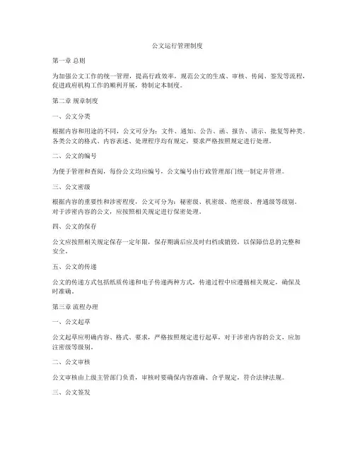 公文运行管理制度