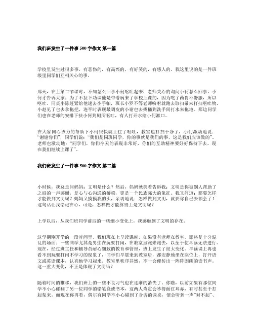 在班里发生的一件事作文500字