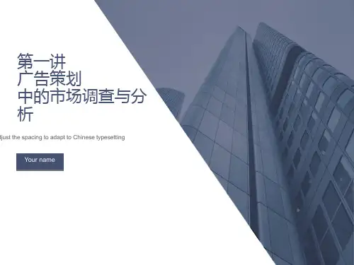 广告策划中的市场调查与分析