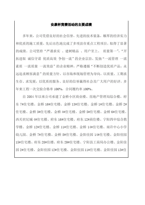 安康杯竞赛活动的主要成绩