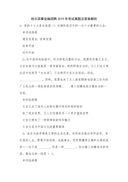 哈尔滨事业编招聘2019年考试真题及答案解析