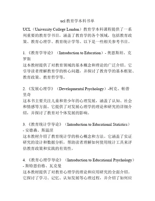 ucl教育学本科书单