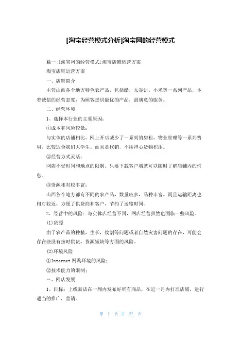 [淘宝经营模式分析]淘宝网的经营模式